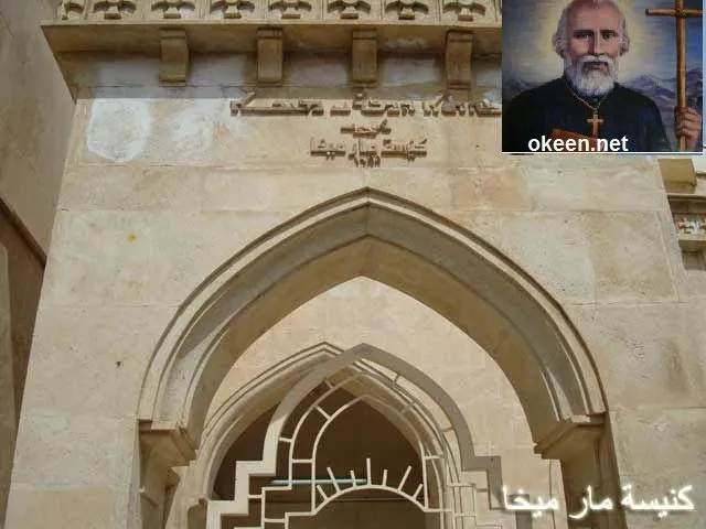 دير مار ميخائيل